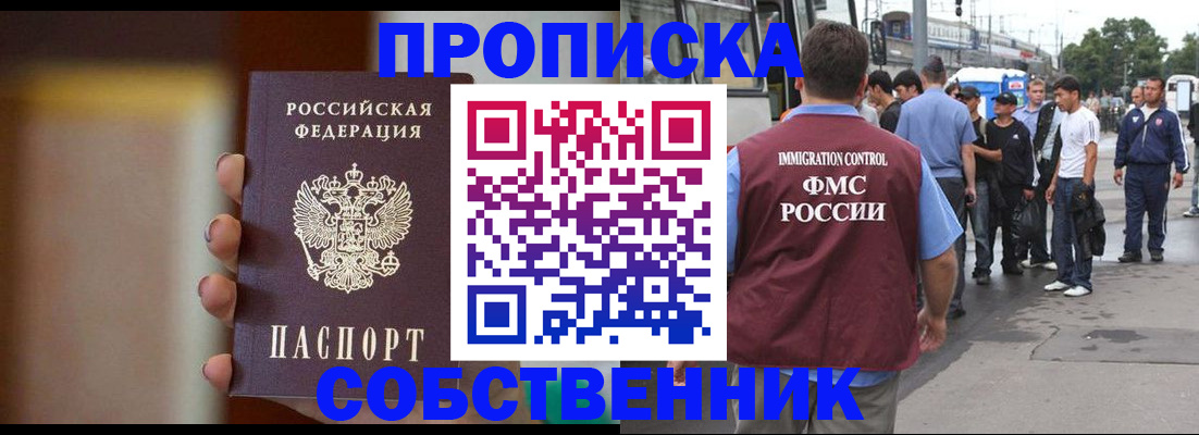 прописка штамп в Ефремове