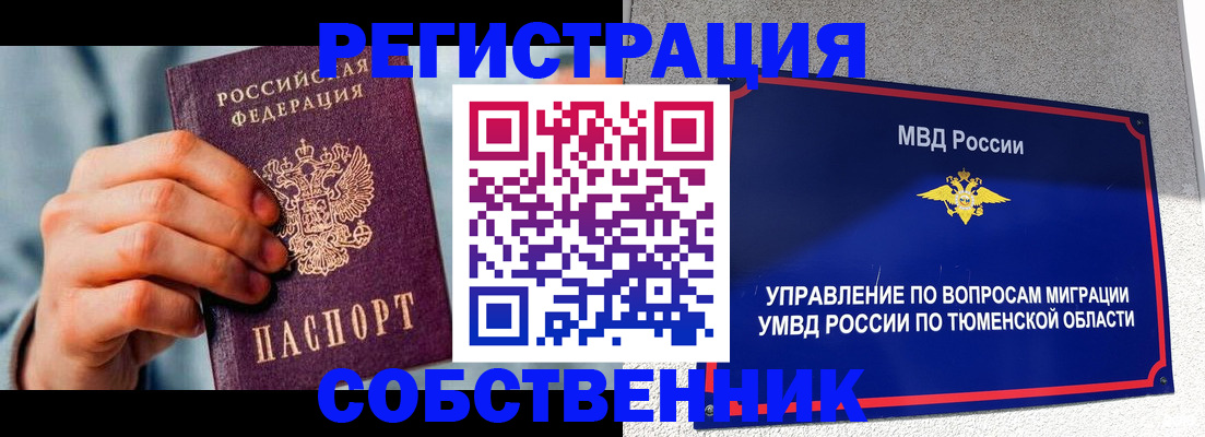 временная регистрация купить в Ефремове