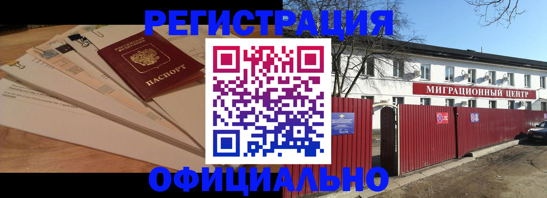 прописка иностранных граждан в Ефремове