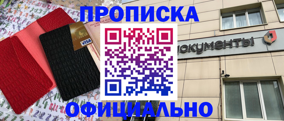 прописка гарантия в Ефремове